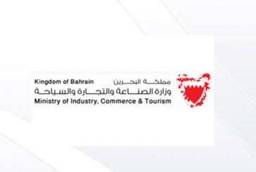 سياحة البحرين تصدر تنبيها خاص بترويج أو تقديم عروض باستخدام وسائل التواصل الاجتماعي