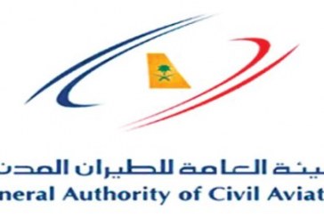 الطيران المدني السعودى يصدر تقرير شهر أبريل لنسبة الرضا من المسافرين
