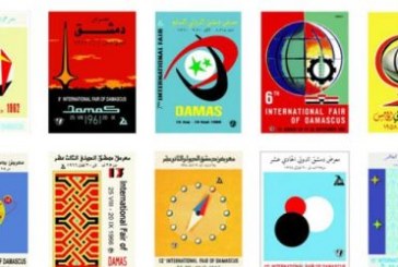 طوابع وبوسترات معرض دمشق الدولي…هوية بصرية تاريخية مميزة