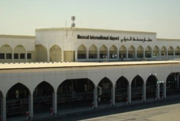 ارتفاع عدد المسافرين في مطار مسقط الدولي بنسبة 18%