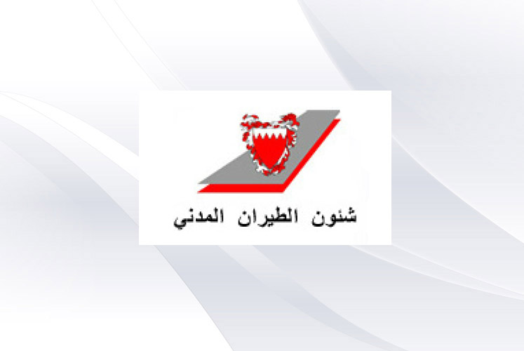 شئون الطيران المدني بالبحرين : تخصيص ممرات طوارىء جوية للطائرات القطرية للحفاظ على أمن وسلامة الأجواء
