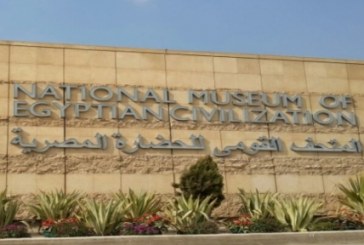 المتحف القومى للحضارة المصرية بالفسطاط يستقبل ٤٥٣ قطعة أثرية من حفائر عزبة الوالده