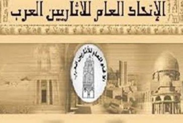 الآثاريين العرب ينعى عالمة الآثار والحضارة المصرية القديمة الدكتورة تحفة حندوسة