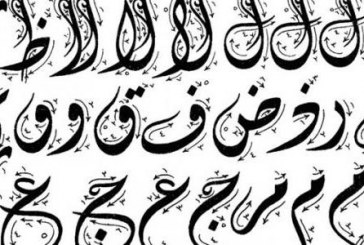 ورشة تعليم الخط العربي (المستوى الأول) في بيت السناري