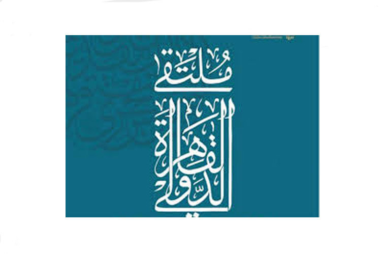 غداً .. افتتاح ملتقي القاهرة الدولي الثالث لفنون الخط العربي