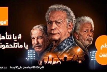   Orange Egypt announce new Campaign under the slogan of يانتأهل_يامتلحقوناش#to Support the National Team In the World Cup Qualifiers