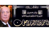 عزاء واجب .. الحاج فاروق المرسى فى ذمة الله صاحب شركة جرين واى للسياحة