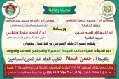 بروتوكول تعاون بين كلية سياحة المنصورة ونقابة المرشدين السياحيين