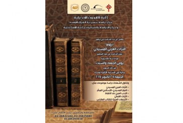 انطلاق دبلوما التراث العربي المسيحي