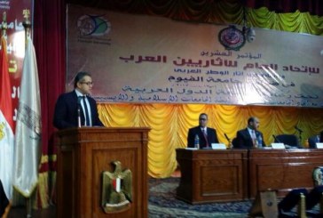 جامعة الفيوم تستضيف المؤتمر العشرين لاتحاد الأثريين العرب بمشاركة وزير الآثار