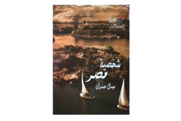 د. ريحان يرصد ملامح البعد المتوسطى لمصر وانتقال حضارتها عبر فلاسفة اليونان