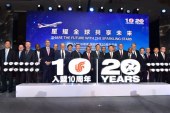 مذكرة تفاهم بين تحالف ستار و كل من شركة Air China والمطار الدولي بالعاصمة بكين (BCIA)