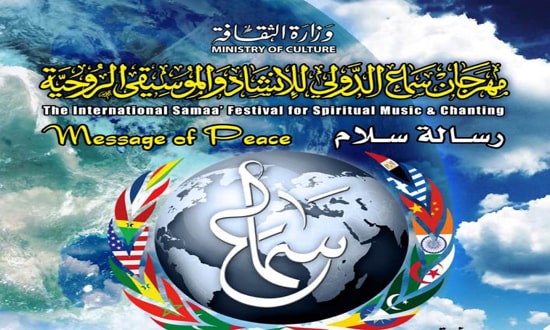 انطلاق مهرجان سماع الدولى للإنشاد والموسيقى الروحية السبت المقبل