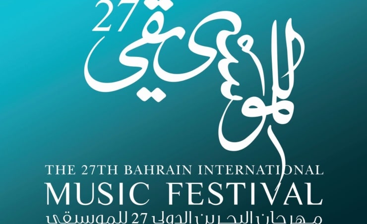 انطلاق فعاليات مهرجان البحرين الدولي للموسيقى الـ27