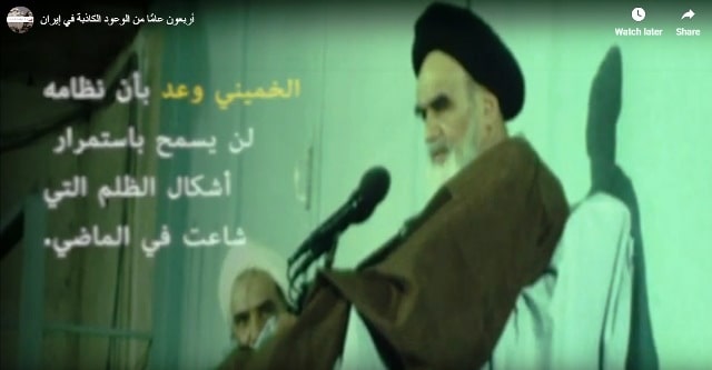 فيديو : أربعون عامًا من الوعود الكاذبة في إيران