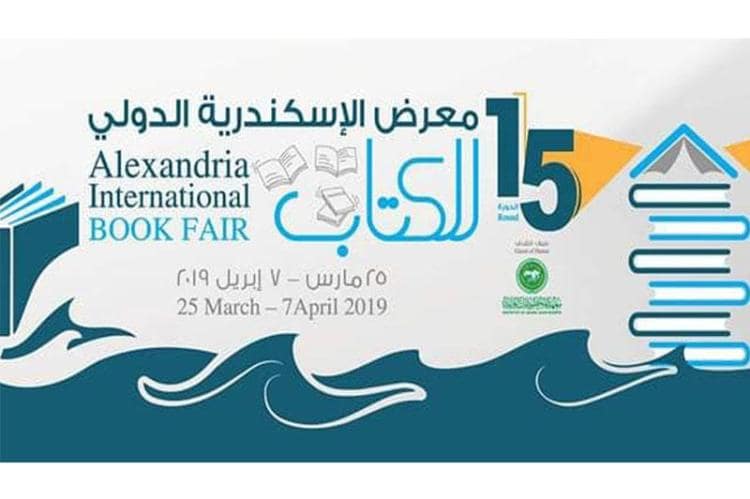 معرض الإسكندرية للكتاب استقبل نصف مليون زائر