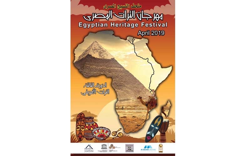 مهرجان التراث المصرى بمتحف النسيج الخميس المقبل
