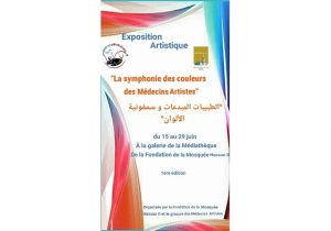 طبيبات مبدعات .. يقمن معرض ( الطبيبات المبدعات وسمفونية الألوان ) بالمكتبة الوسائطية بالدارالبيضاء