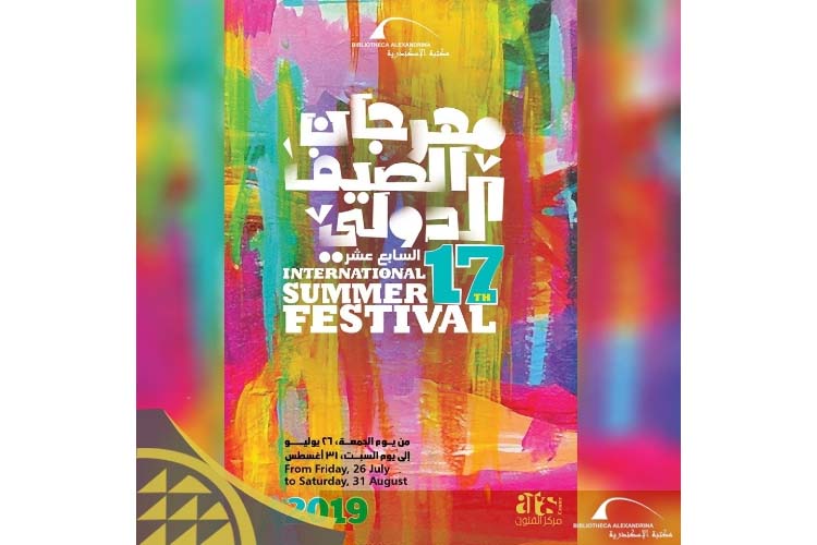 مهرجان الصيف الدولي ال 17 ينطلق بمكتبة الاسكندرية بعد غد