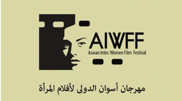 مهرجان أسوان لأفلام المرأة يعلن عن بدء تلقى طلبات المشاركة