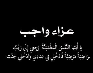 عزاء الدكتور يوسف الجداوي عميد "ال الجداوي " بمسجد ال رشدان اليوم الخميس 7 مارس 2024