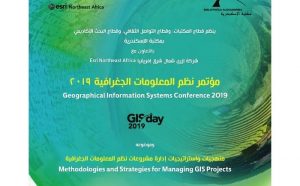 مكتبة الإسكندرية تنظم مؤتمر نظم المعلومات الجغرافية 2019