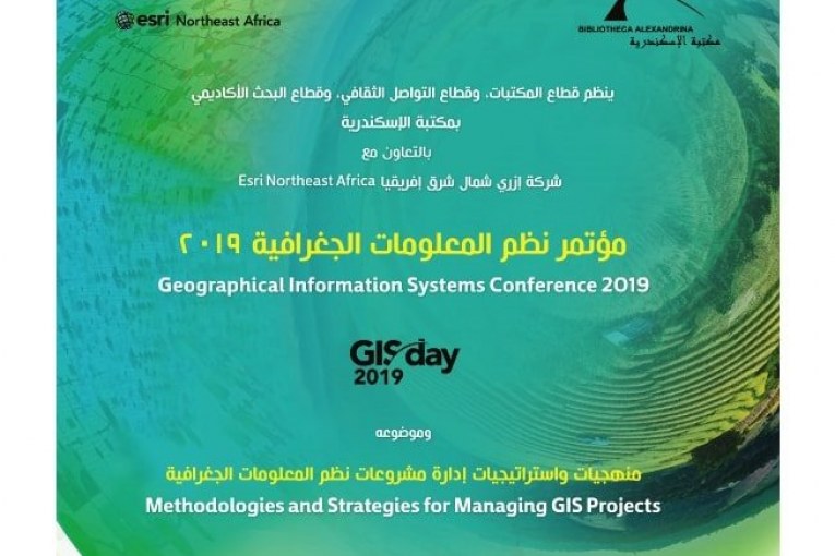 مكتبة الإسكندرية تنظم مؤتمر نظم المعلومات الجغرافية 2019