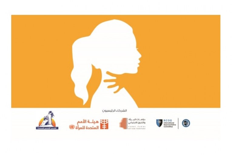 مكتبة الإسكندرية تنظم حملة الـ 16 يوماً لمكافحة العنف ضد المرأة