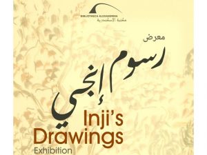 رسوم إنجي أفلاطون تتألق في مكتبة الإسكندرية