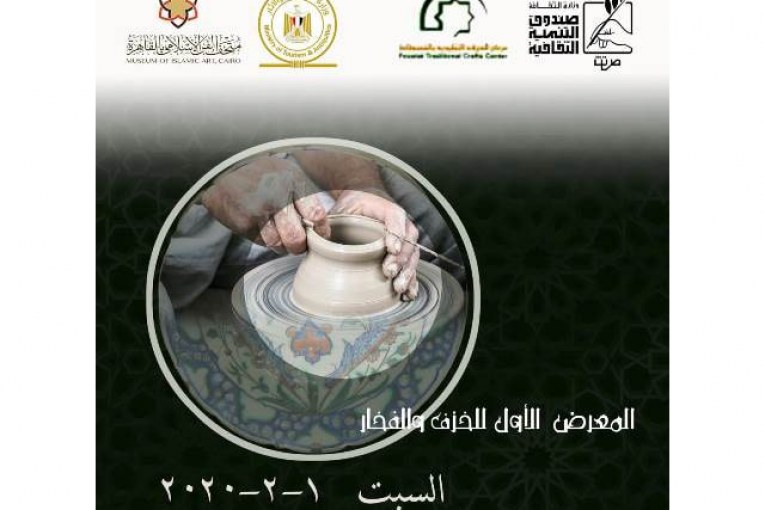 متحف الفن الاسلامي بالقاهرة يقيم معرضا لاحياء تراث صناعة الخزف والفخار المصرى