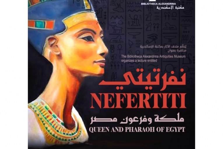 نفرتيتي ملكة وفرعونة مصر في محاضرة بمكتبة الإسكندرية