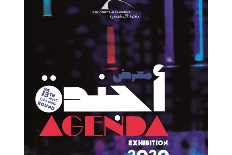 مكتبة الإسكندرية تنظم معرض " أجندة" للعام الثالث عشر للفن التشكيلي غدا الاربعاء