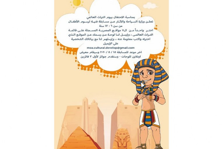 الآثار المصرية تطلق مسابقة فنية لرسوم الاطفال احتفالا باليوم العالمي للتراث