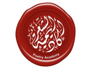 أكاديمية الشعر في أبوظبي تصدر كتاب "مختصر أوزان الشعر النبطي"