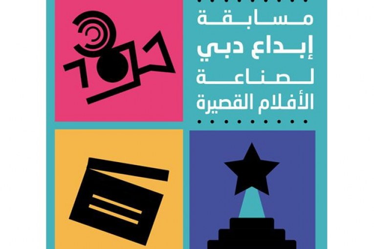 دبي للثقافة.. تطلق مسابقة "صناعة الأفلام القصيرة" لدعم المواهب الشابة وتحفيز المبدعين