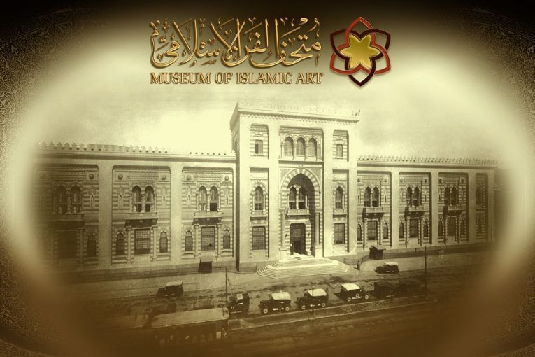 متحف الفن الإسلامي ينظم معرضيين فنيين بمناسبة مرور 117 عام على افتتاحه