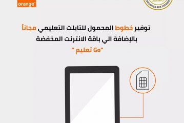 اورنچ مصر تعلن توفير خطوط المحمول للتابلت التعليمي مجانا بالإضافة الي باقة 