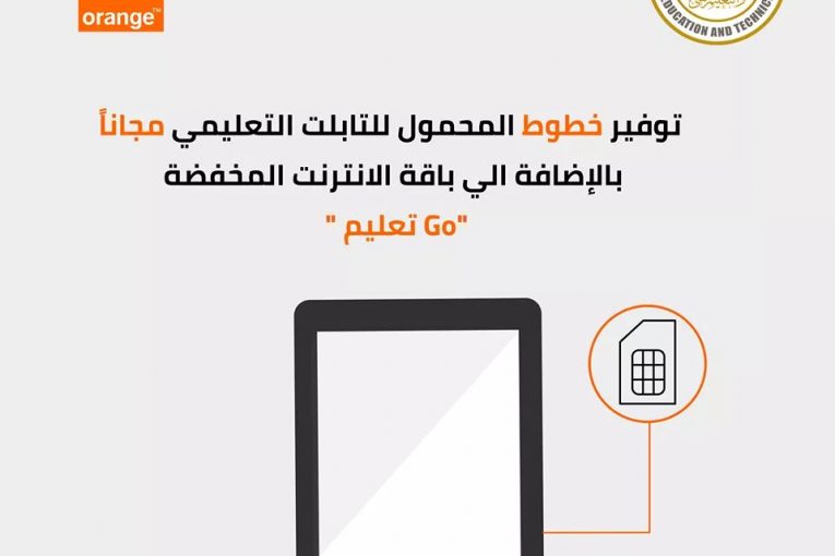 اورنچ مصر تعلن توفير خطوط المحمول للتابلت التعليمي مجانا بالإضافة الي باقة " GOتعليم" المخفضة للطلاب