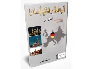 على أبواب برلين تتزاحم قوافل العرب والمسلمين ! د. نضير الخزرجي