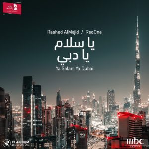 سياحة دبي تطلق أغنية مصورة "يا سلام يا دبي" للمطرب راشد الماجد تحتفي بالمكانة العالمية للإمارة مع بداية العام