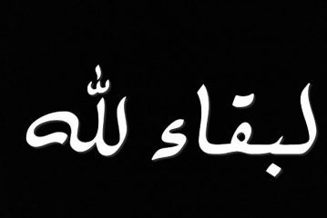 عزاء واجب .. فی المرحوم لواء عبدالرحيم القناوي مساعد وزير الداخلية صهر الصديق وليد البطوطي