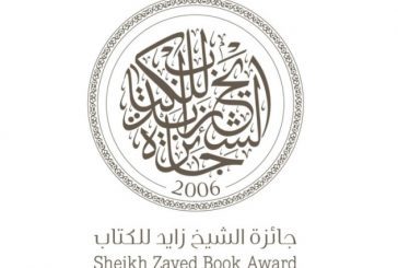 جائزة الشيخ زايد للكتاب تعلن عن إضافة خمس لغات جديدة في موقعها الإلكتروني