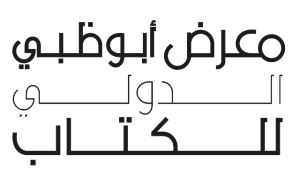 انطلاق فعاليات معرض أبوظبي الدولي للكتاب في مايو القادم في مركز أبوظبي للمعارض