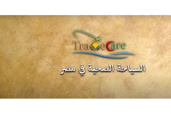 تنشيطا للسياحة العلاجية ..أحدث فيديوهات #السياحة_الصحية #المصرية
