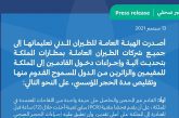 السعودية تصدر تحديثات لإجراءات دخول القادمين إلى المملكة للمقيمين والزائرين