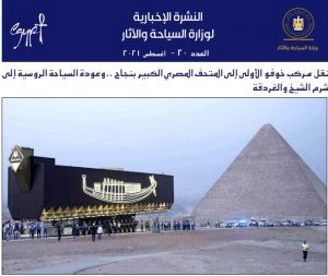 السياحة المصرية والآثار .. حراك وزخم سعيا وراء حلم الازدهار القريب