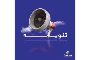 مصر للطيران تعلن وقف رحلاتها من القاهرة الي جوهانسبرج من غدا السبت بسبب كورونا