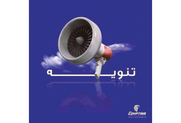 غداً الخميس.. مصر للطيران تقرر الغاء الرحلة رقم MS779 المقررة من القاهرة إلى مطار هيثرو