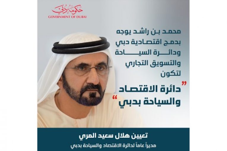محمد بن راشد يقرر دمج "اقتصادية دبي" و" السياحة والتسويق التجاري" لتكون "دائرة الاقتصاد والسياحة"