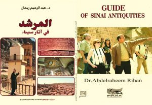 "المرشد فى آثار سيناء" كتاب جديد للدكتور ريحان فى إطار مشروع التجلى الأعظم